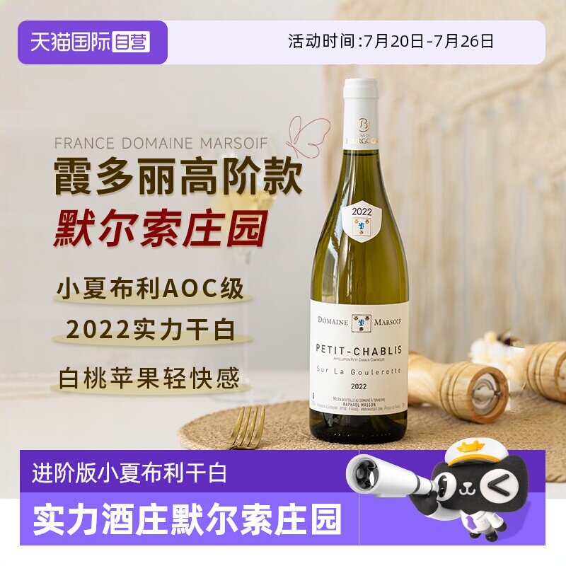【自营】法国原瓶进口勃艮第白葡萄酒小夏布利霞多丽干白葡萄酒