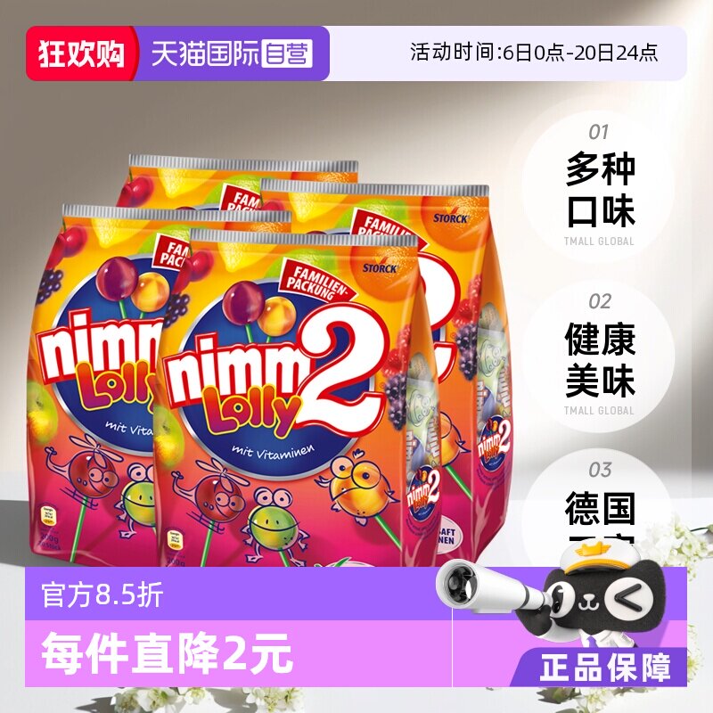 【自营】德国二宝nimm2多口味水果棒棒糖200g*4