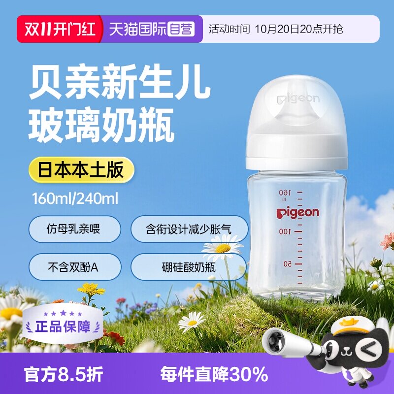 【自营】贝亲第3代宽口径母乳实感玻璃奶瓶新生儿防胀气防呛奶瓶