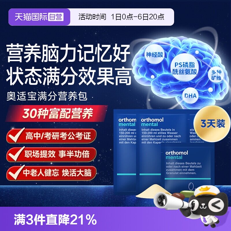 奥适宝满分营养包记忆图片