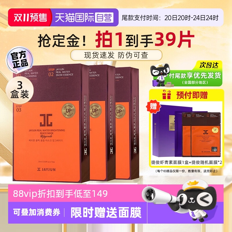 补水保湿韩国面膜jayjun黑色