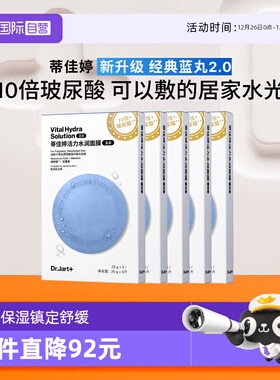 【自营】【蓝绿丸2.0升级】蒂佳婷蓝丸面膜补水保湿玻尿酸25片装