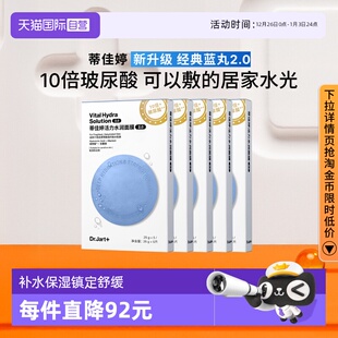 蒂佳婷蓝丸面膜补水保湿 蓝绿丸2.0升级 玻尿酸25片装 自营