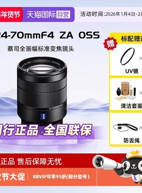 【自营】Sony索尼 FE 24-70mm F4 SEL2470Z全画幅镜头2470F4变焦