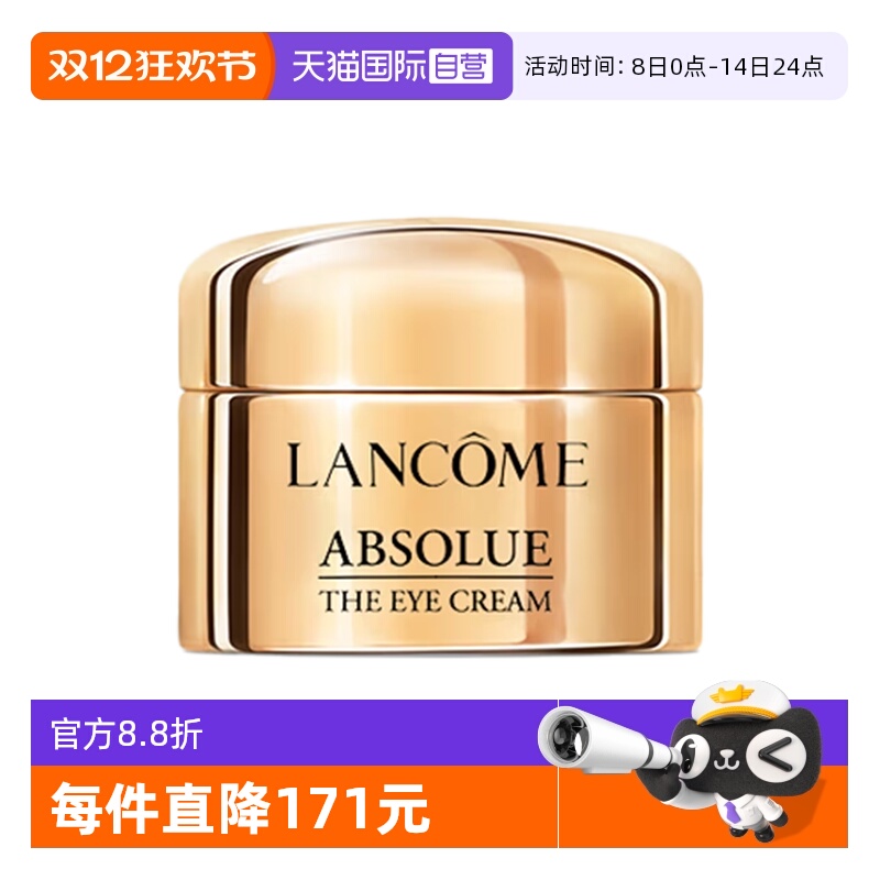【自营】Lancome/兰蔻全新菁纯眼霜5ml玻色因保湿修护紧致滋润