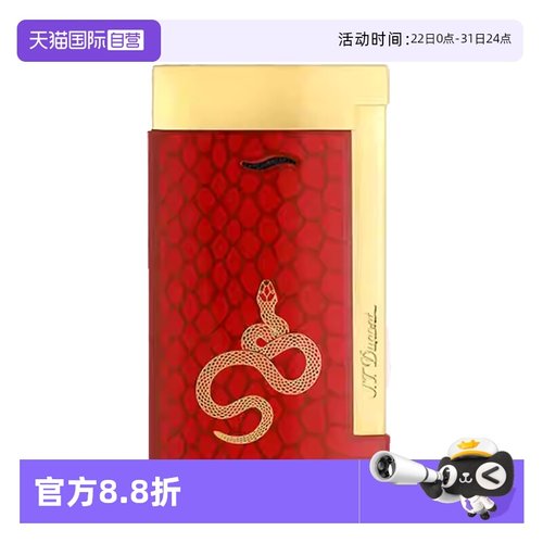 【自营】法国都彭Slim7生肖蛇纹防风超薄打火机 送礼正品
