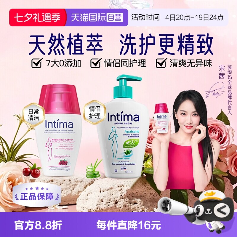 【自营】intima茵缇玛蔓越莓芦荟私处洗护液日常温和200ml组合装