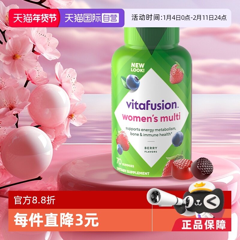 【自营】美国Vitafusion女士多维软糖70粒复合维生素女维营养软糖
