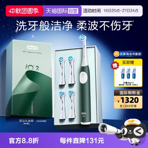 【自营】OralB欧乐B电动牙刷iO2成人智能自动牙缝刷情侣生日礼物