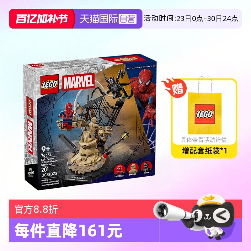 【自营】乐高积木超级英雄76334蜘蛛侠沙人毒液拼装玩具儿童礼物