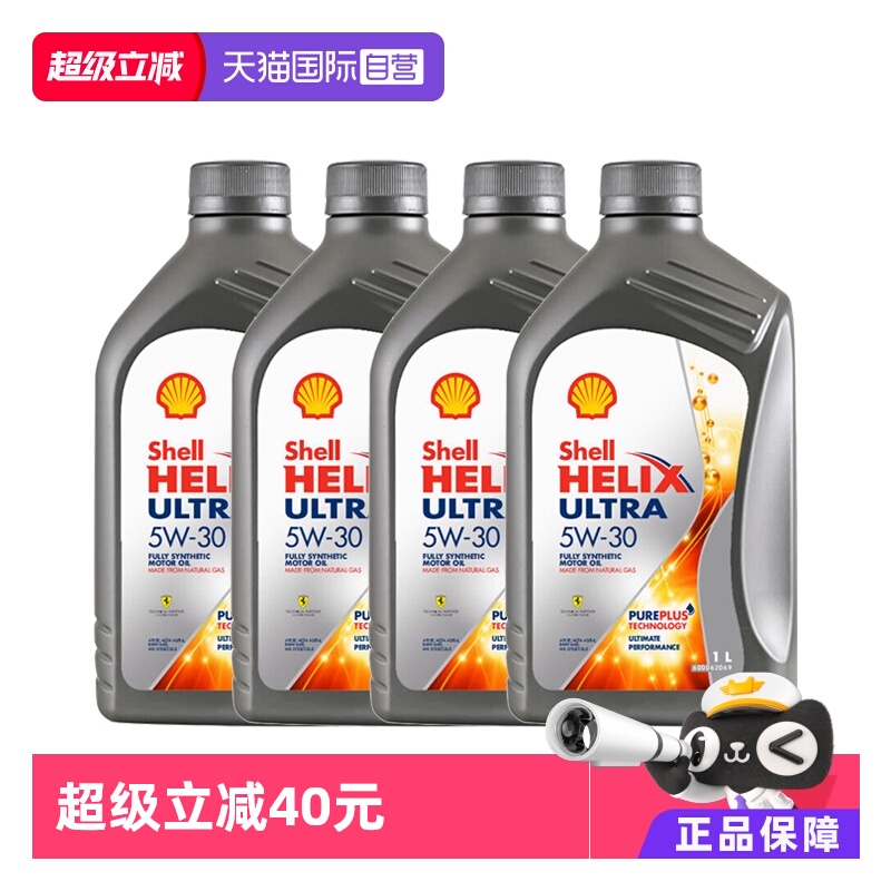 壳牌全合成机油SP原装进口