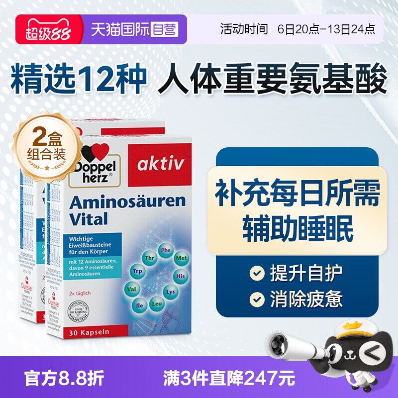 【自营】双心进口复合氨基酸胶囊补充剂营养保健品免疫力30粒*2盒