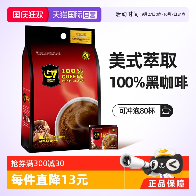中原G7美式速溶黑咖啡80杯提神