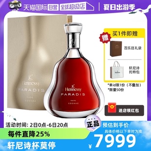 自营 干邑白兰地 2023年新版 进口洋酒行货 轩尼诗百乐廷700ml