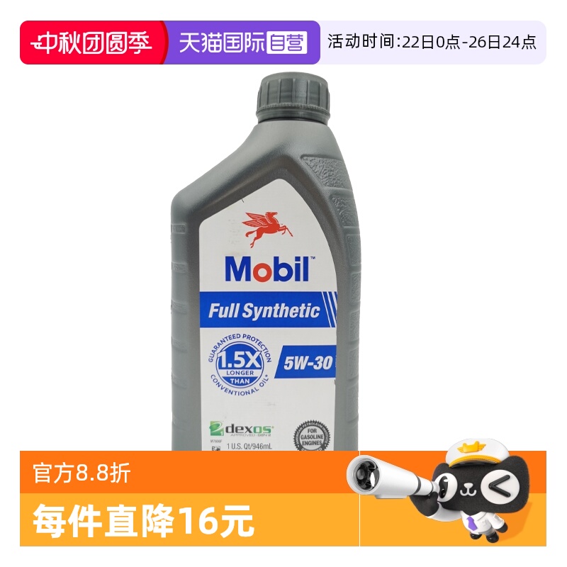 【自营】美孚 1.5X 5W-30 SP/GF-6A 1QT1.5X系列全合成机油发动机