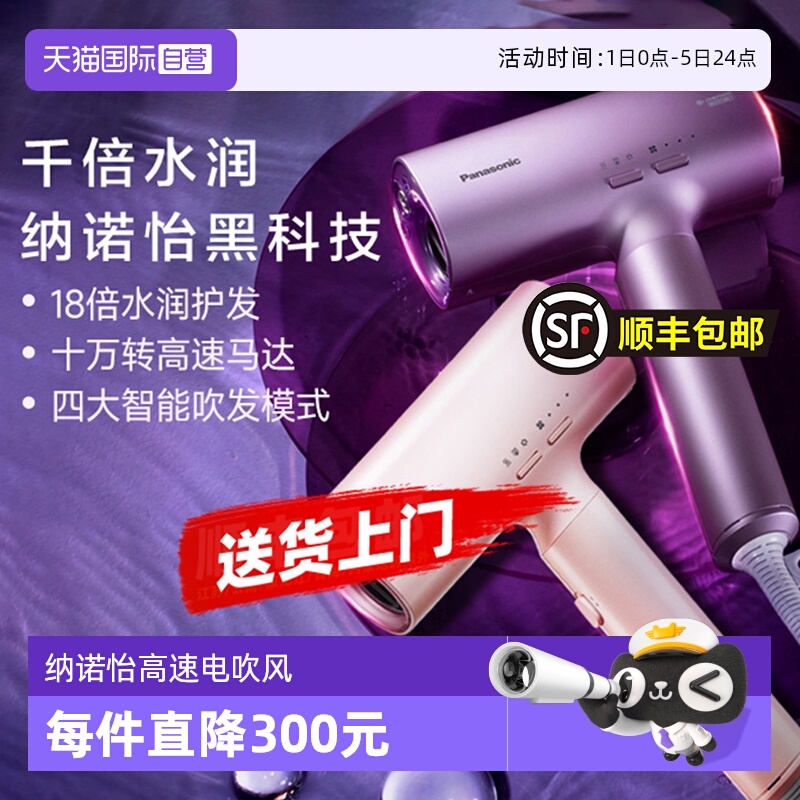 【自营】松下电吹风机纳诺怡负离子家用大功率低温速干吹风筒NA0H