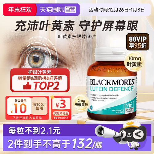 正品澳洲BLACKMORES叶黄素护眼