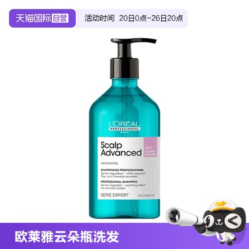 欧莱雅沙龙专属云朵瓶
