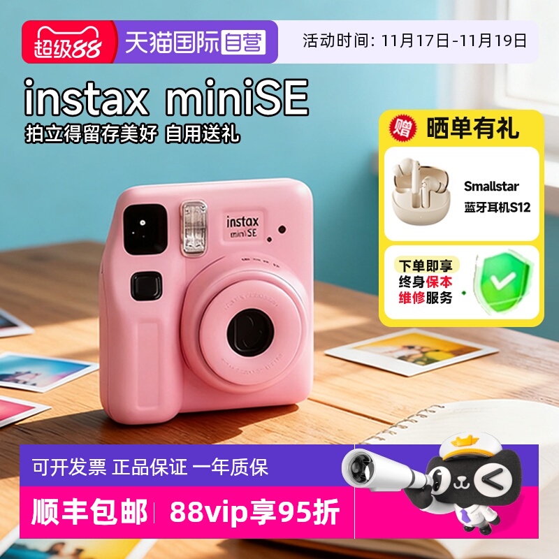 【自营】【国家补贴】富士拍立得mini SE 一次成像相机 海外版
