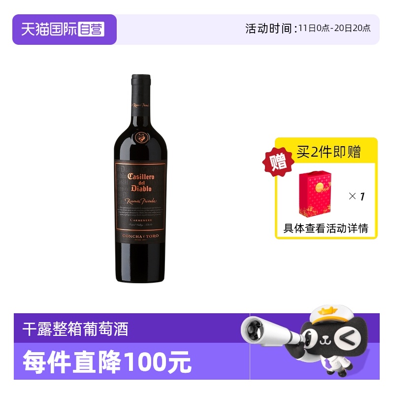 【自营】干露红魔鬼智利原瓶进口红酒珍酿佳美娜干红葡萄酒750ml