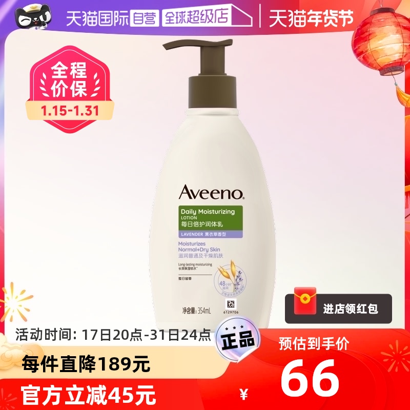 【自营】Aveeno艾惟诺/艾维诺成人倍护薰衣草燕麦滋润身体乳354ml