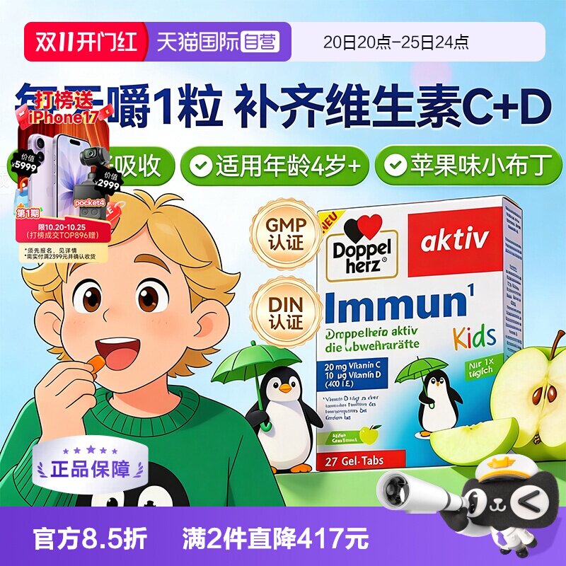 双心进口维c维d苹果味软糖