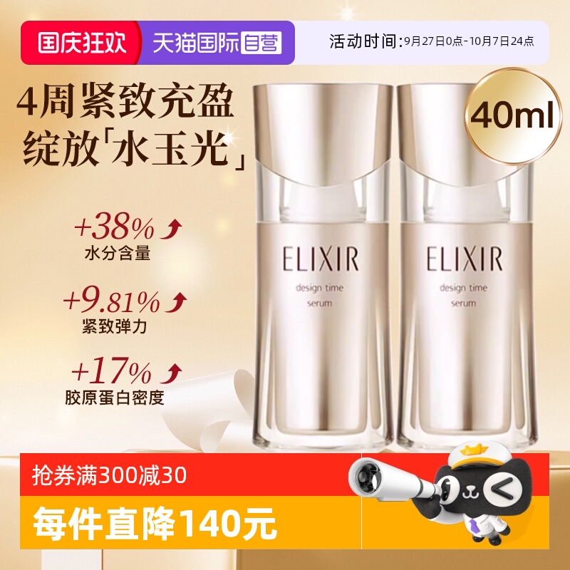 【自营】Elixir/怡丽丝尔优悦活颜弹力网精华液保湿塑时紧致护肤