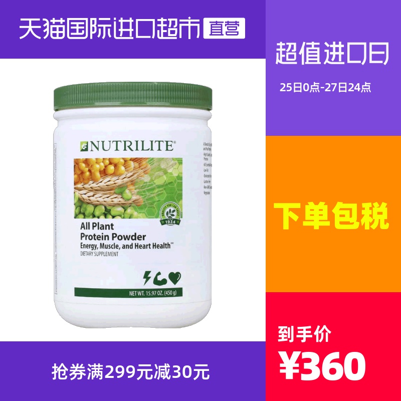 【直营】美国进口安利优质蛋白粉成人儿童中老年大豆营养粉剂450g