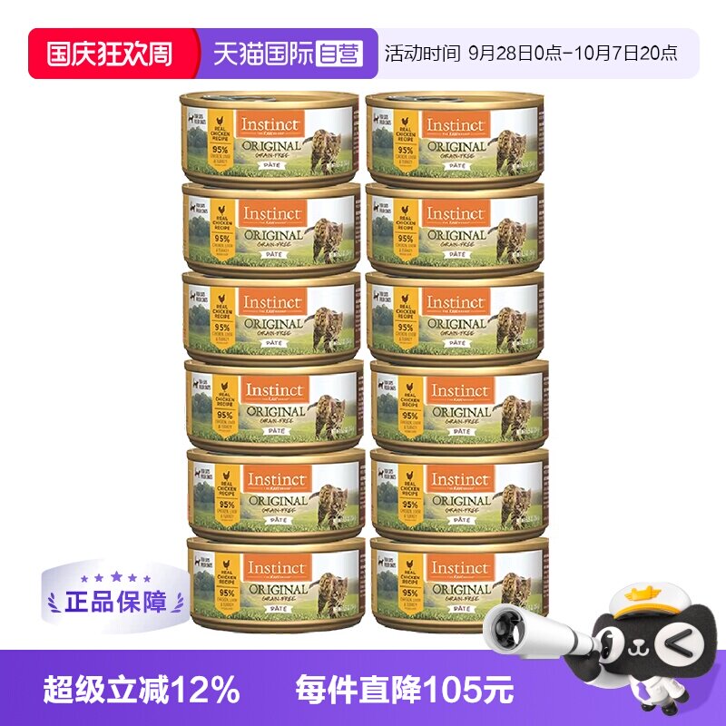 Instinct天然百利鸡肉无谷系列全猫主食罐头156g*12 96.1元 - 86线报