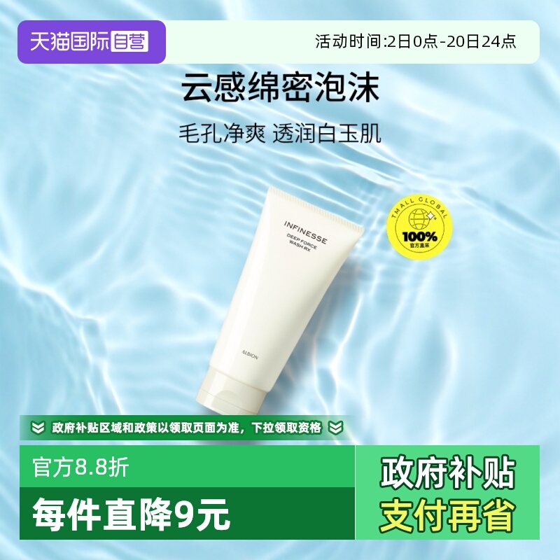 【自营】Albion/澳尔滨优活盈透炭感泡沫洁面120g清洁日系洗面奶