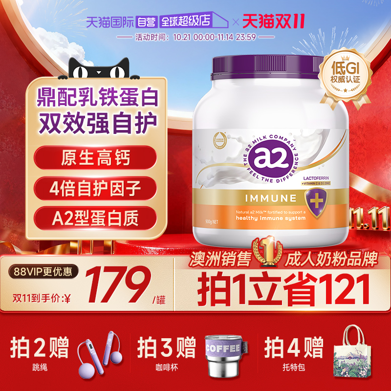 【自营】a2乳铁蛋白营养自护力成人奶粉送礼高蛋白全家青少年营养