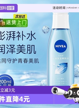 【自营】Nivea/妮维雅丝润爽肤水200ml保湿补水滋润女士化妆水