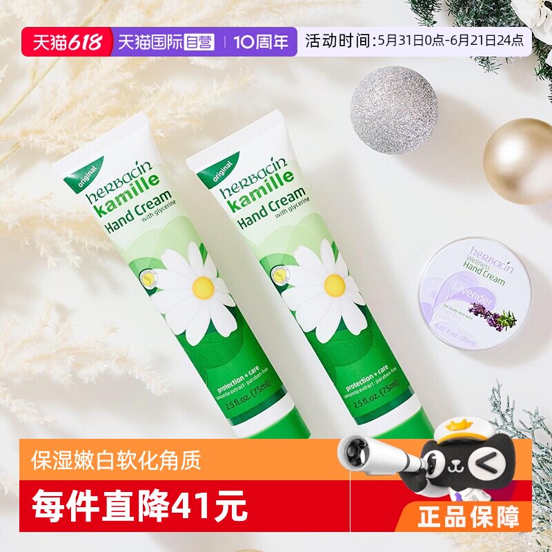 【自营】Herbacin贺本清德国小甘菊护手霜75ml*5保湿滋润防干裂女
