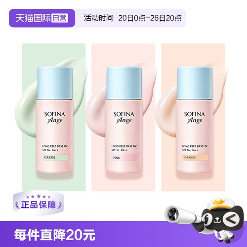 【自营】SOFINA/苏菲娜隔离霜妆前乳控油持久打底防护遮瑕三合一