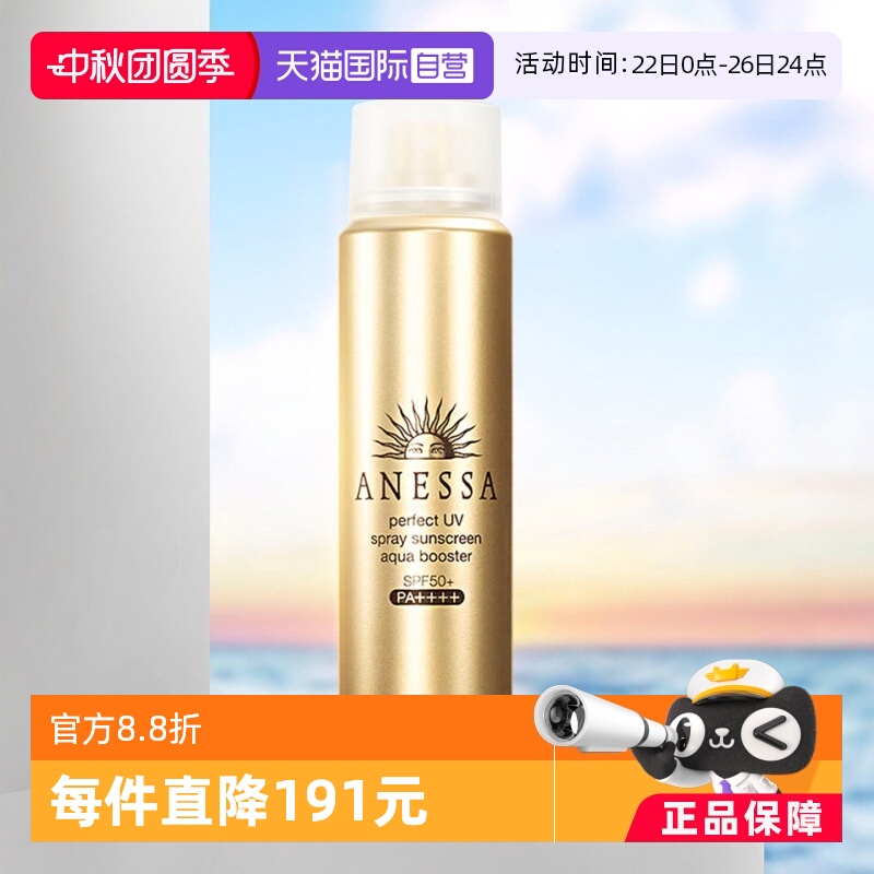 安热沙防晒喷雾国内现货SPF50