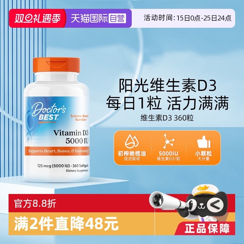 促钙吸收多特倍斯维生素D3