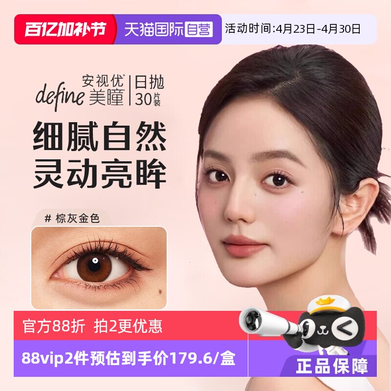 【自营】强生安视优define美瞳日抛彩色隐形眼镜官方30片防UV女