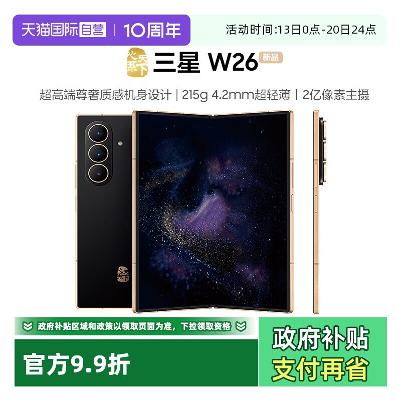 【自营】三星Samsung 心系天下 W26 折叠屏手机 SM-
