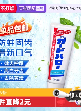 【自营】花王制造大白牙膏guardhalo防蛀含氟去黄除口臭去渍165g