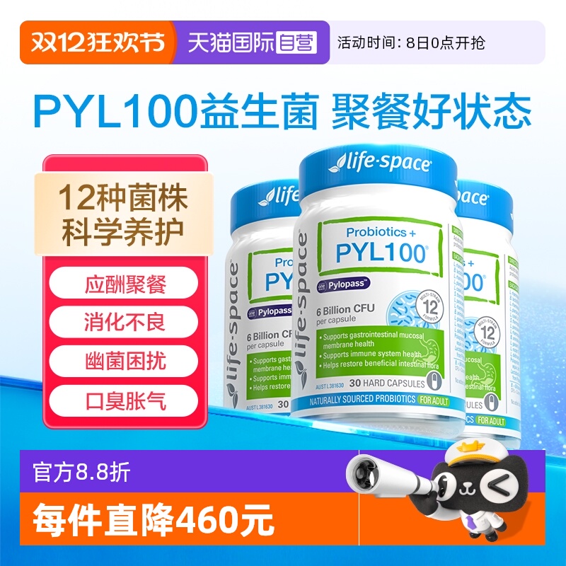 【自营】澳洲进口lifespace益倍适PYL100护胃胶囊益生菌30粒*3瓶