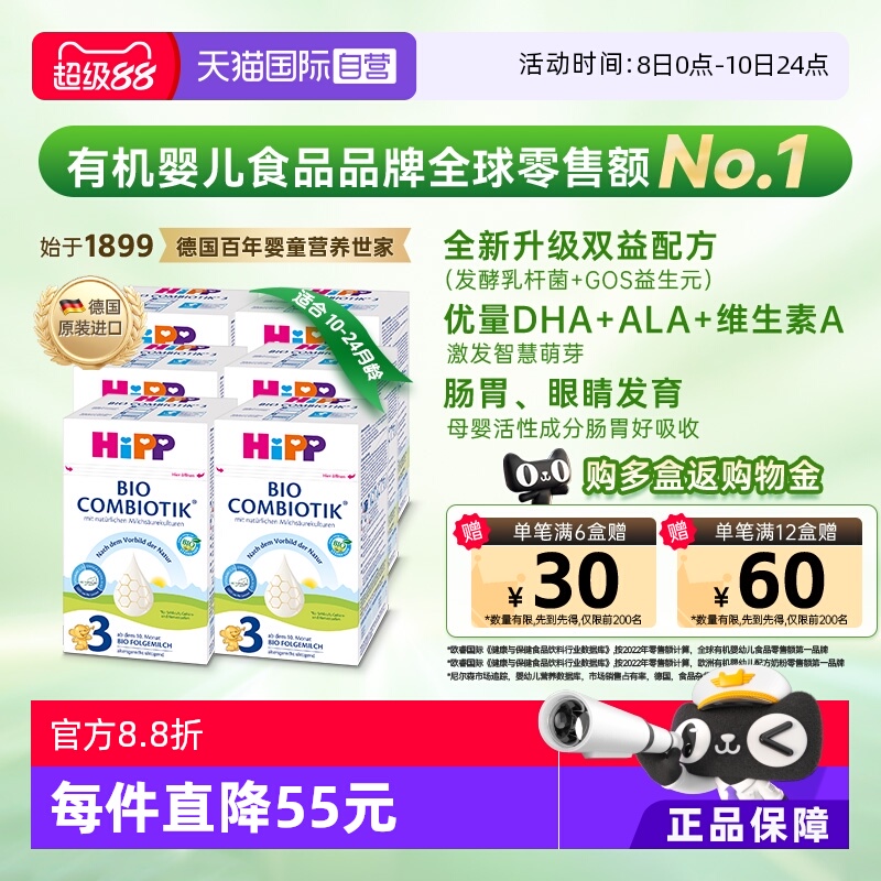 【自营】HiPP喜宝珍宝版有机益生菌婴儿奶粉3段*6盒 10个月-2岁