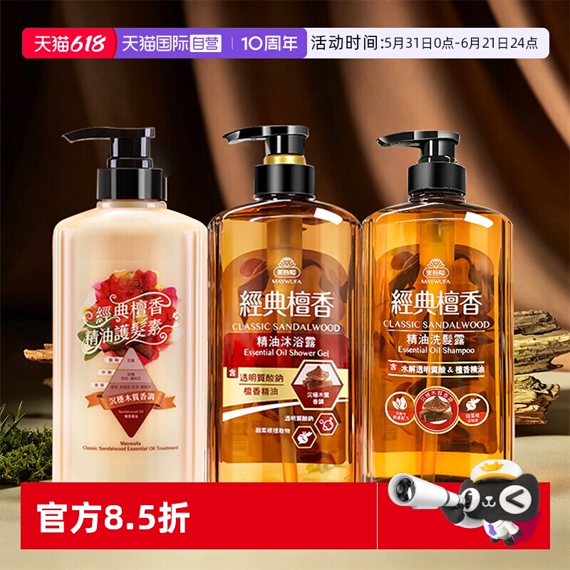 【自营】中国台湾MAYWUFA美吾发檀香精油沐浴露留香洗发露护发素