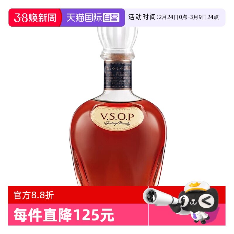 【自营】SUNTORY三得利VSOP干邑白兰地700ml调酒基酒日本进口洋酒