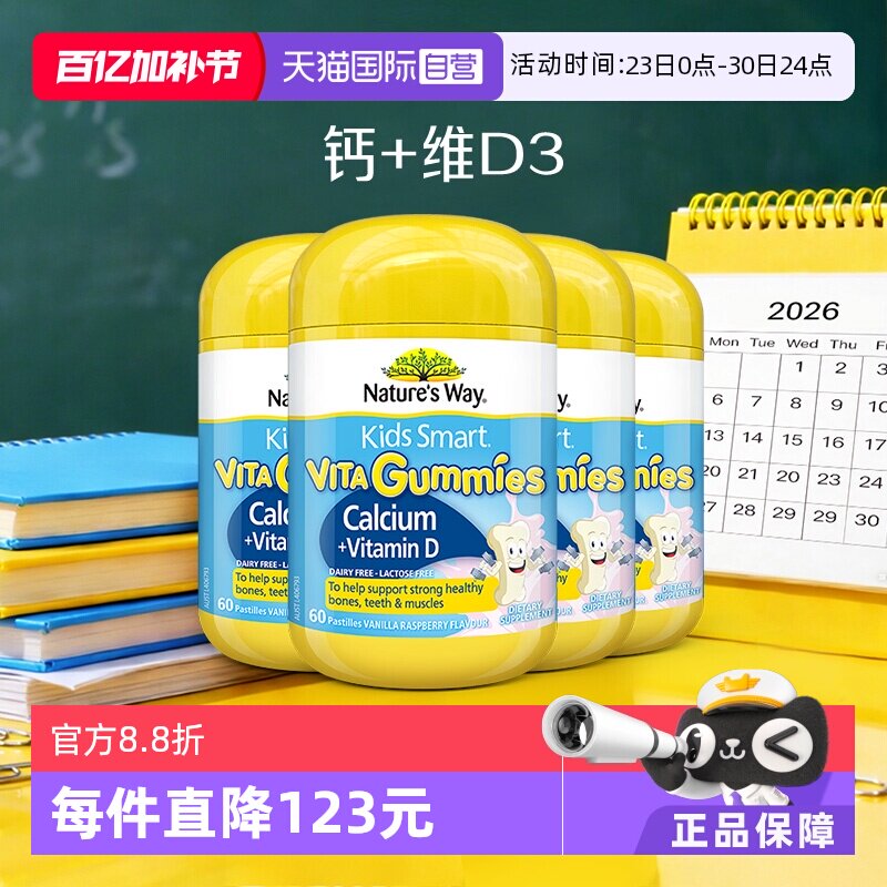 【自营】Nature's Way佳思敏儿童钙片维生素D3补钙软糖60粒*4瓶