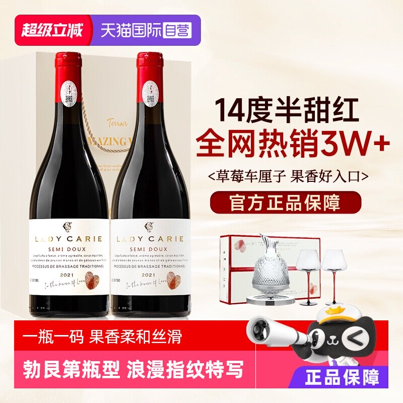 【自营】法国进口红酒14度半甜红葡萄酒甜型女士干红正品2支礼盒