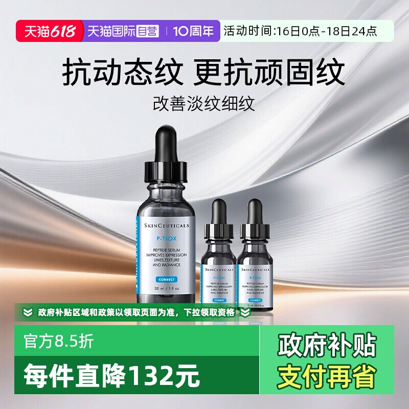 修丽可多肽抗皱精华液