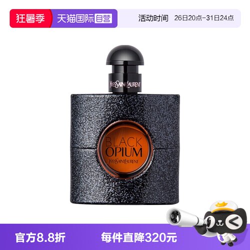 圣罗兰黑鸦片浓香水50ml