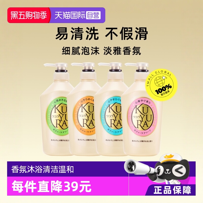 自营日本可悠然美肌沐浴露