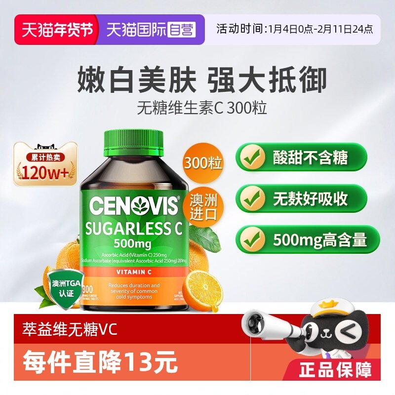 【自营】澳洲进口Cenovis维生素C咀嚼片成人儿童无糖VC含片300粒