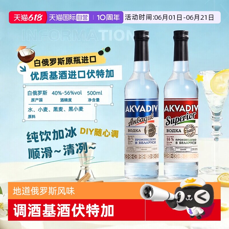 【自营】惊奇之水Vodka伏特加500ml调酒基酒白俄罗斯进口洋酒烈酒